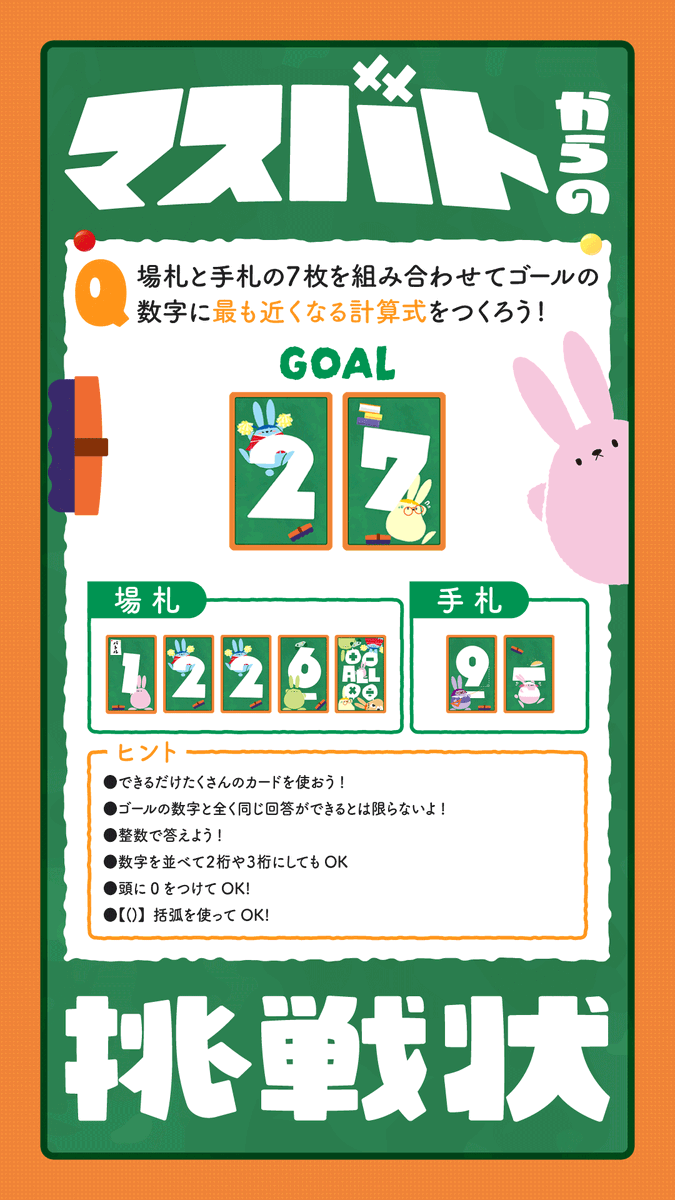 マスバト + - × ÷🐇 tweet media