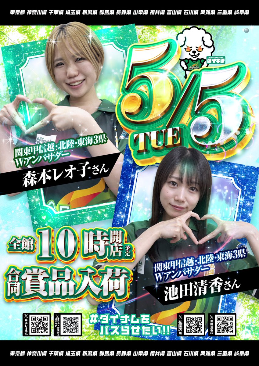 ダイナム埼玉深谷花園店 Since.2014.8.14 tweet media