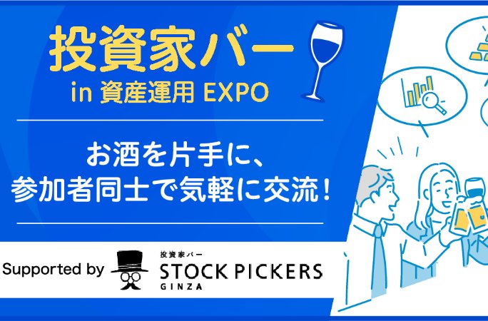 投資家バーSTOCK PICKERS tweet media