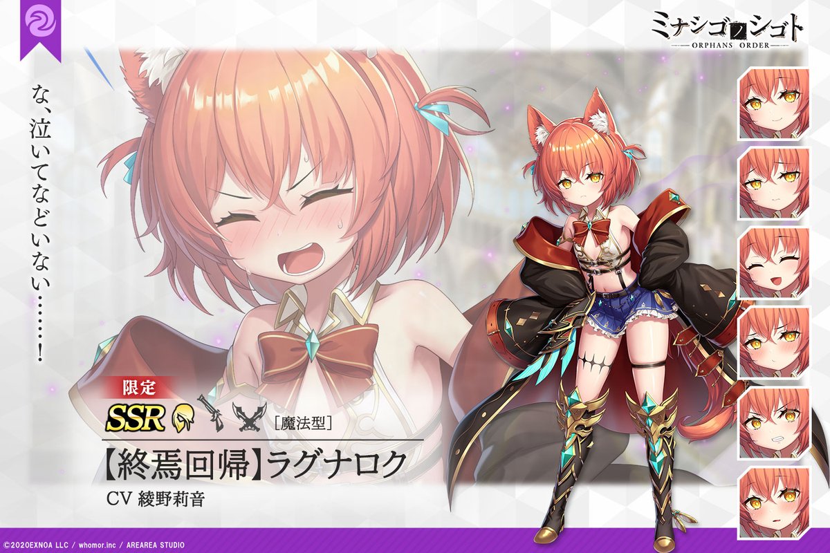 【キャラクター紹介⑤】
【終焉回帰】ラグナロク
―――――――――――――
馬鹿者！　帰ってくるのが遅いんだ……覗き込むな、涙の理由など、たった今すんだことを気にするな……ばか。
―――――――――――――
#ミナシゴノシゴト #ミナシゴ #綾野莉音