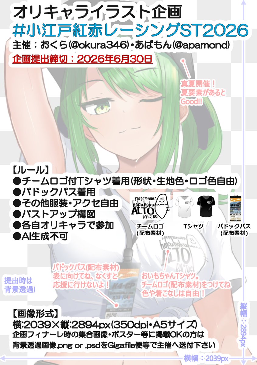 小江戸紅赤レーシングST2026 Here Comes a New Challenger!! アリス