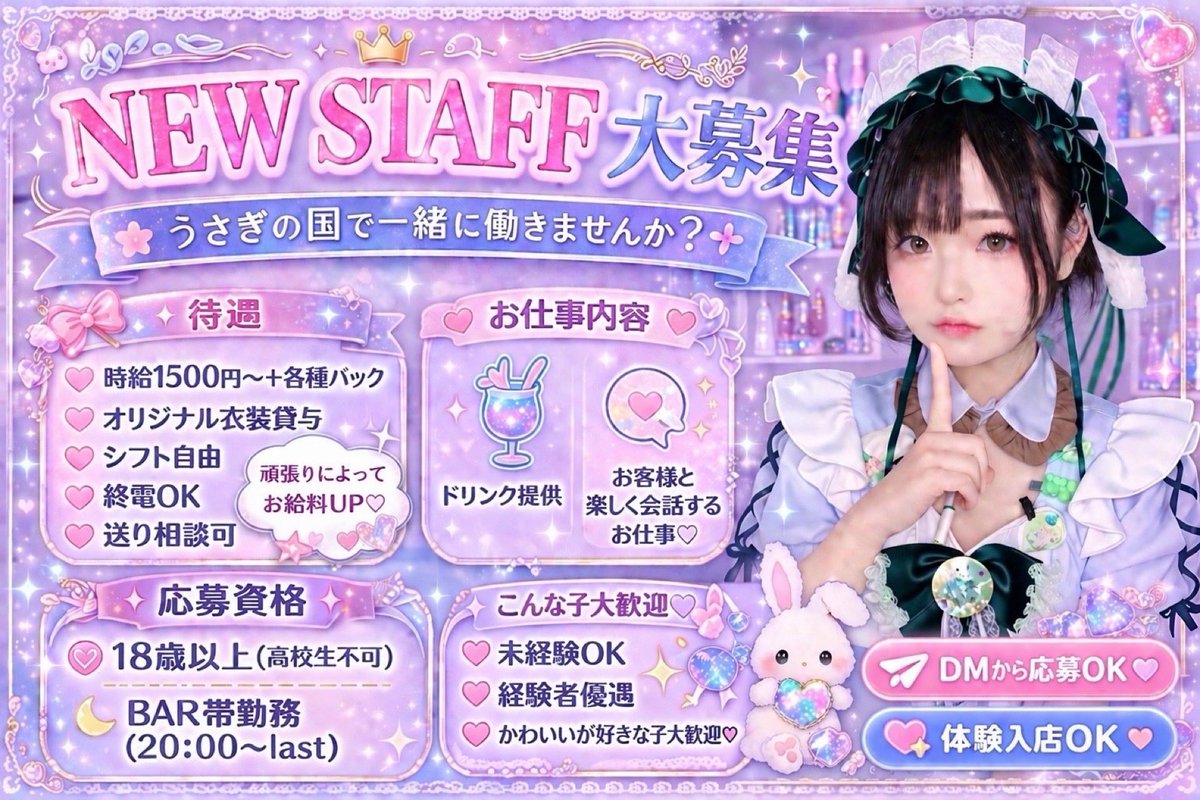 fairy_Made's tweet photo. 🩷健軍初メイドカフェFairy🐰🪽🩷

⭐️BAR帯キャスト募集中⭐️

応募はDMからOKです♡

#コンカフェ求人  #メイドカフェ  #メイドカフェfairy  #熊本求人  #健軍求人 https://t.co/6xLjaiG8HE