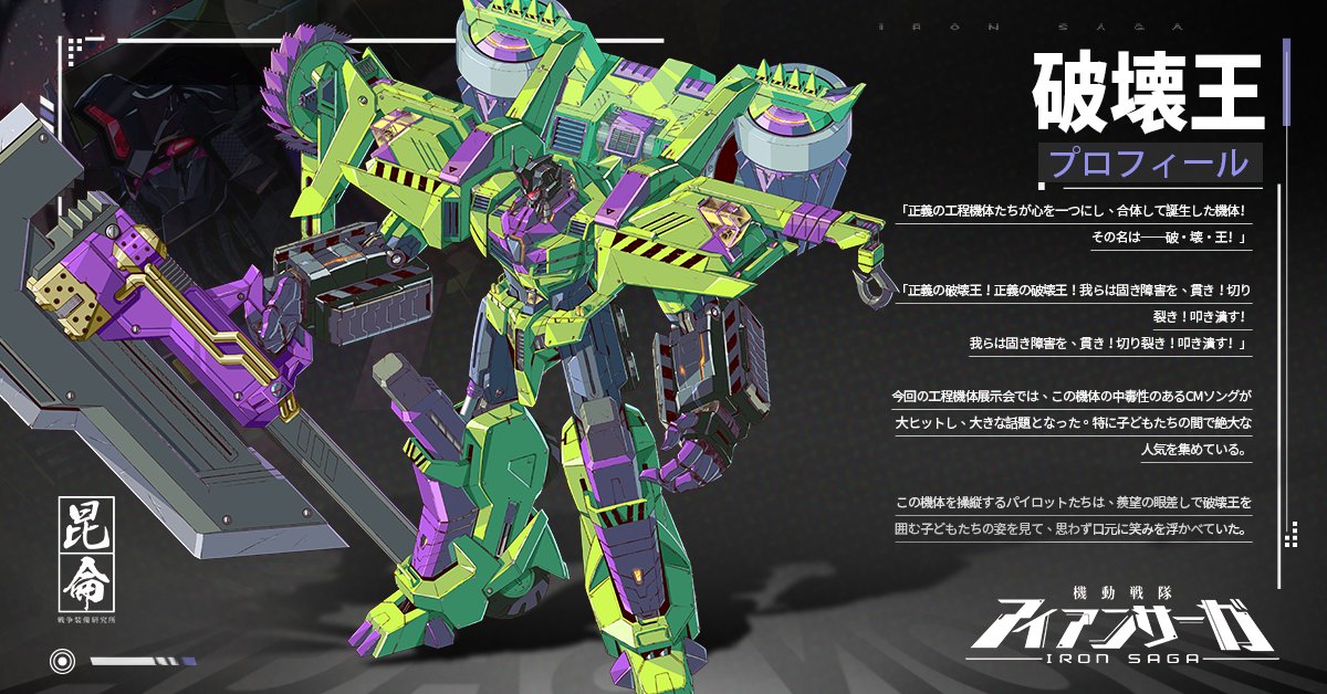 機動戦隊アイアンサーガ公式 tweet media