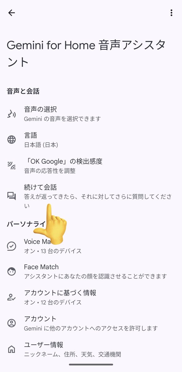 odetarou's tweet photo. Gemini for Homeに
「続けて会話」が来てた。
これ最初から欲しかったやつ https://t.co/c9CISP5gfd