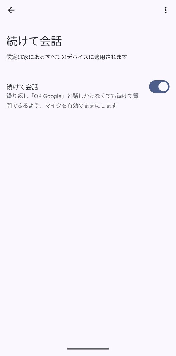 odetarou's tweet photo. Gemini for Homeに
「続けて会話」が来てた。
これ最初から欲しかったやつ https://t.co/c9CISP5gfd