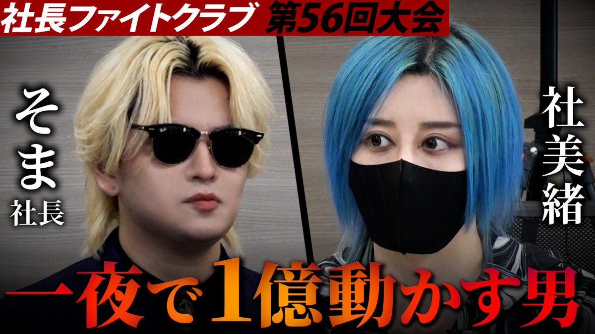 shachofightclub's tweet photo. 第56回
【#社長ファイトクラブ】
最新動画公開記念

YouTubeに感想をコメントしてくれた方の中から抽選で＼15名様に/
PayPay1000円プレゼントキャンペーン★

♥応募方法（カンタン3STEP）
①公式X（@shachofightclub） をフォロー
②こちらのYouTube動画にコメント
前編▶ https://t.co/W0aCugXHxn
中編▶ https://t.co/o9YhInD3kZ
後編▶ https://t.co/QXoyJ7cBp0
③コメント投稿画面のスクショを添えて、この投稿を引用リポ��ト！！
応募締切：5月27日 23:59まで
※ご当選者の方には後日DMでご連絡いたします🙂‍↕️