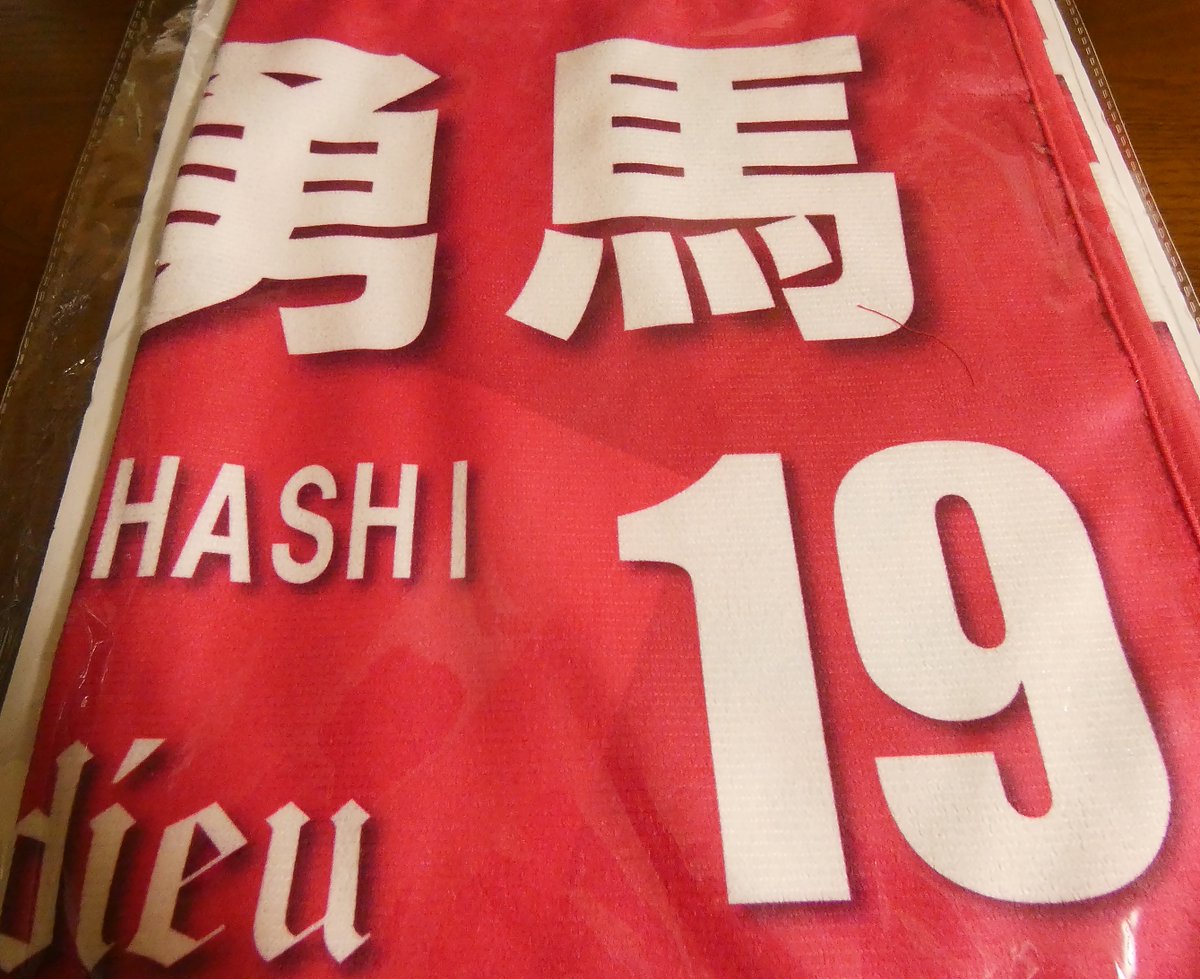 2025IO's tweet image. 19 高橋勇馬
タオル 2024年ver. グッズ
ブランデュー弘前 ⇒ FCバレイン下関 ⇒ 引退

#ブランデュー
#Return