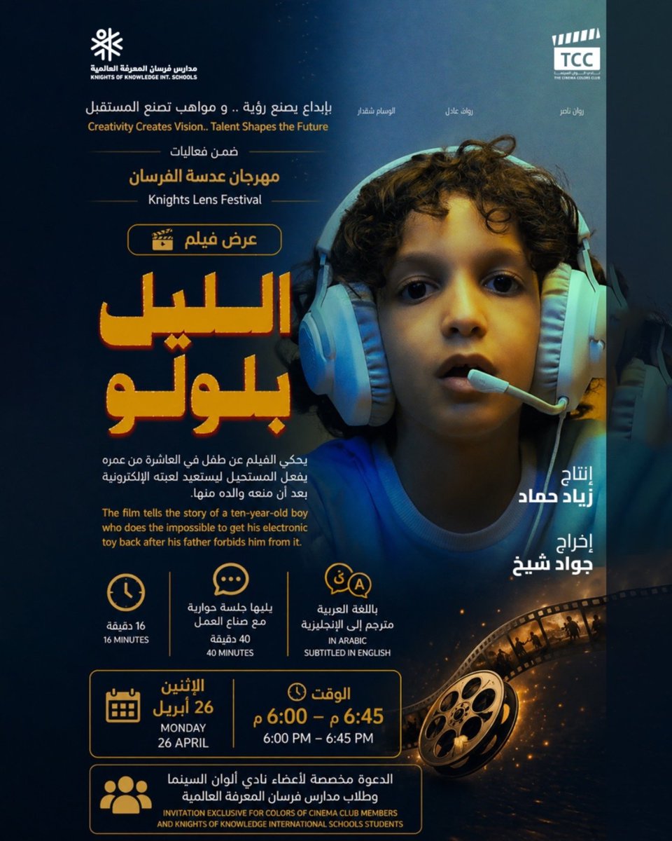 ‏‏‏نادي ألوان السينما | The Cinema Colors Club tweet media