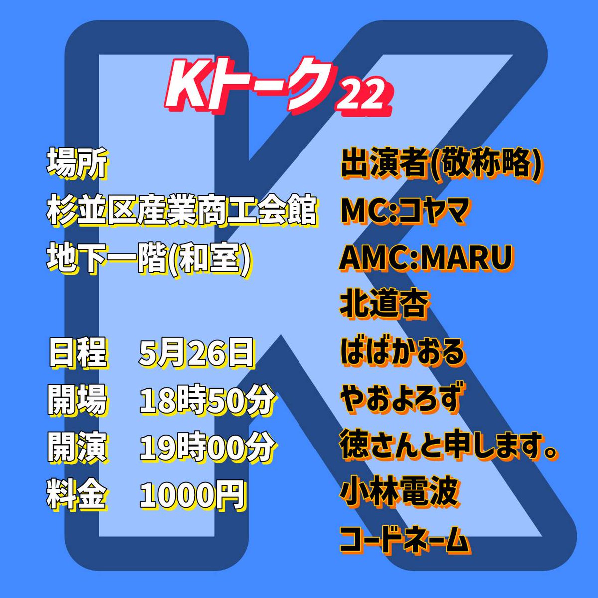 コヤマ@次回主催ライブ5月9日 tweet media
