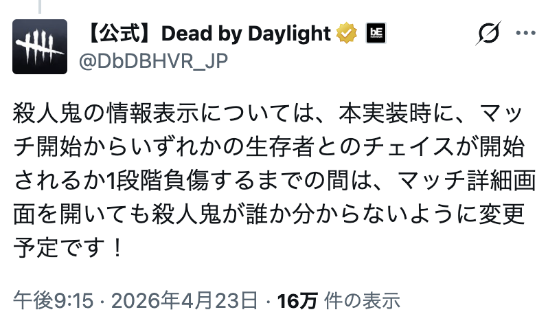 【マッチ開始時のキラーバレは仕様変更】

9.6.0で実装予定だった機能は仕様が変更され
●味方がチェイス判定に入る
●味方が1段階負傷する
上記の条件でキラーが見えるようになります

ソロとパーティの情報格差を埋める事が目的のようです🧐

▼9.6.0PTBアプデ内容
kamigame.jp/dbd/page/41626… 
#DbD