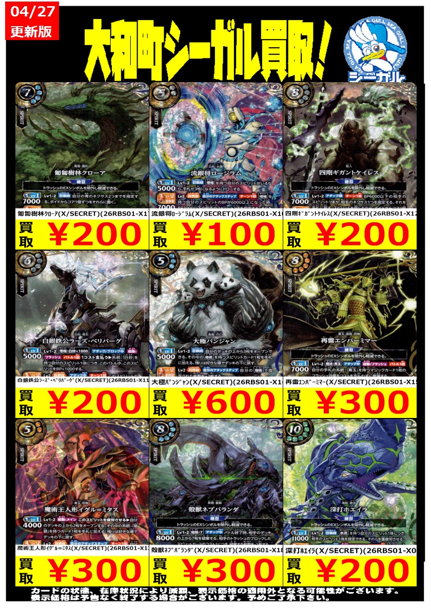 バトスピ　超星　シークレットまとめ売り 26RBS01 SECRET公開】 4/18(土)発売の『創世の鼓動』でごくまれに手に