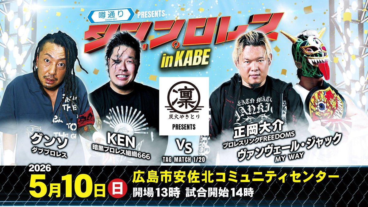 グンソ＠ダブプロレス公式 tweet media