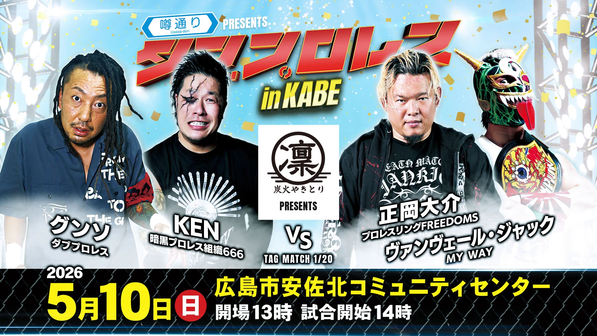 グンソ＠ダブプロレス公式 on X: 