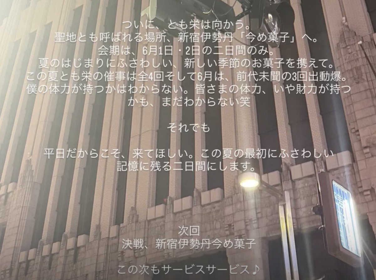 西沢勝仁/滋賀 とも栄 四代目 tweet media