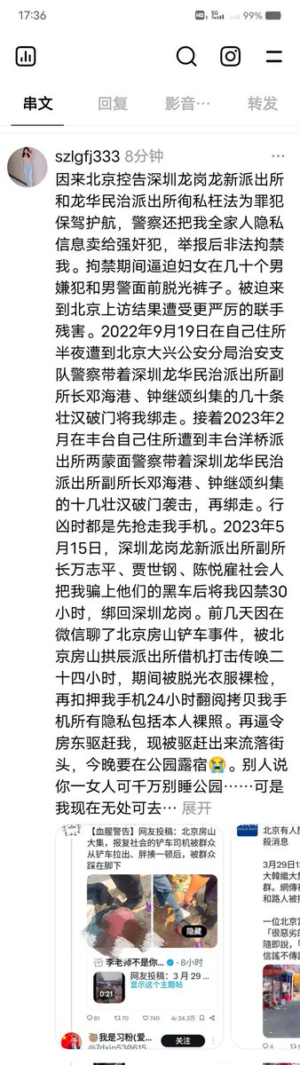 dddddxxxx28779's tweet photo. 因在微信聊了北京房山铲车事件，被房山拱辰派出所传唤24小时，被脱光衣服裸检，再扣押我手机24小时翻阅拷贝我手机所有隐私包括本人裸照。再逼令房东驱赶我，现被驱赶出来流落街头，今晚要在公园露宿😭。下面是微信发的李老师推文截图，配的文字，错在哪？就被传唤，脱光衣服裸检 https://t.co/shWh14jsHO