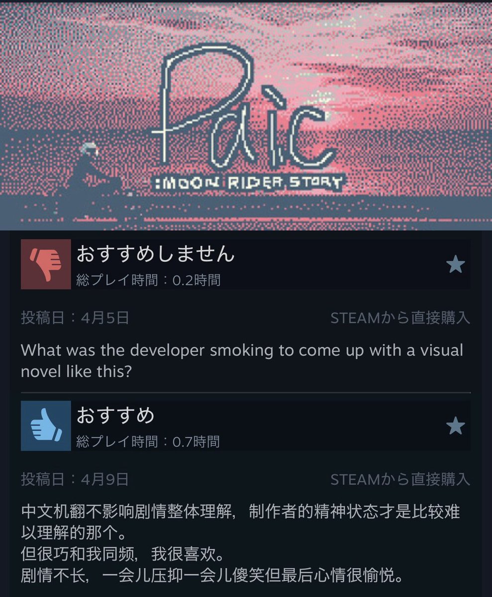 review_checknow's tweet photo. 👍「作者の精神状態は理解不能。でも波長が合った」
👎「開発者は何を吸ってこれを作った?」
『PAIC: ムーンライダー物語』は本当に不思議なビジュアルノベルゲーム。理解できない…けどハマる人が続出中
無料で遊べます🎮
#Paic
@shoestr_story https://t.co/XK8DTHGyyh