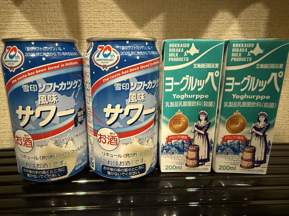 カツゲンは持って帰れないからカツゲンサワーを息子達用に😗

お酒が飲めない母さんはヨーグルッペで👍
多分帰るまでに減る、絶対！(笑)