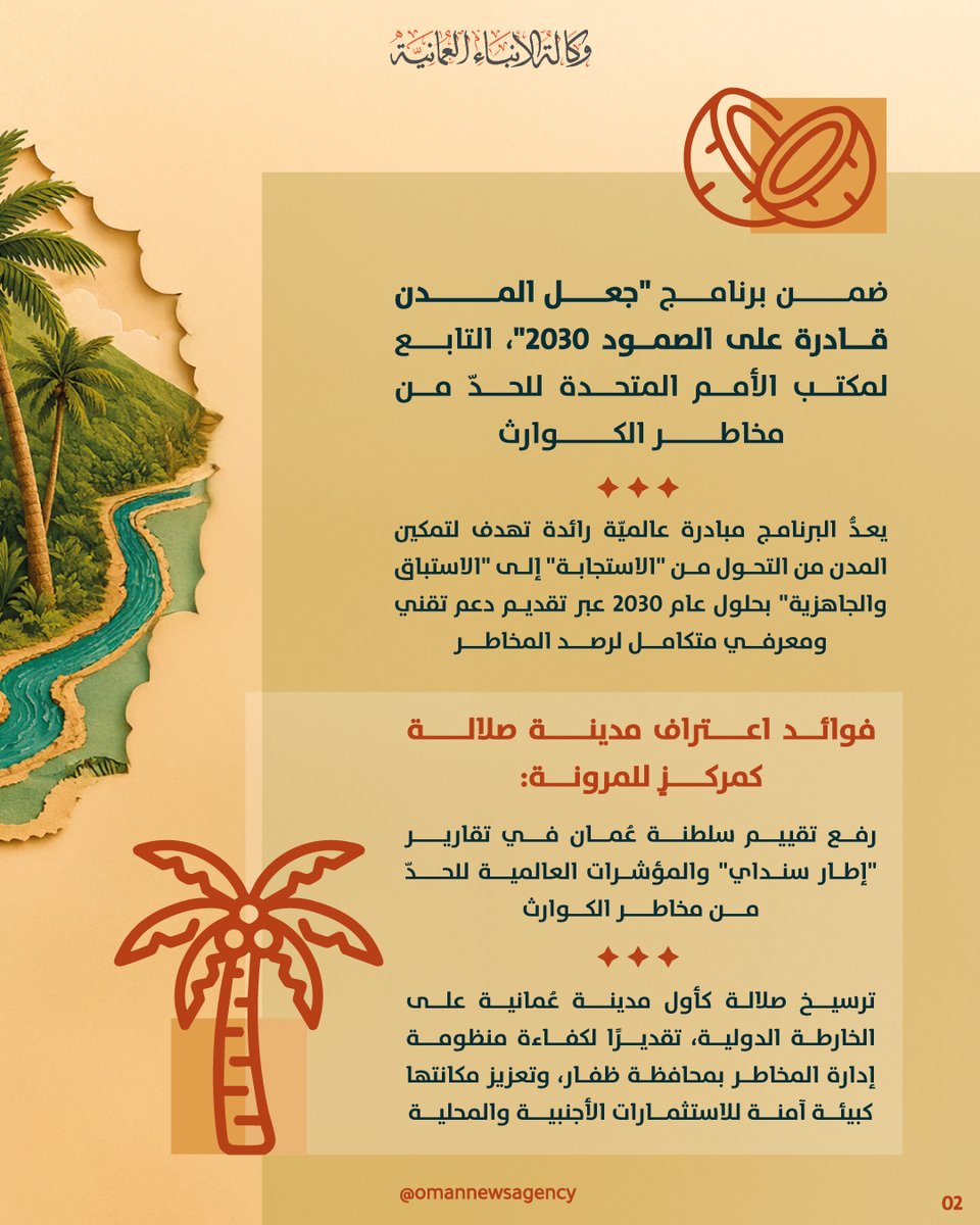 وكالة الأنباء العمانية tweet media