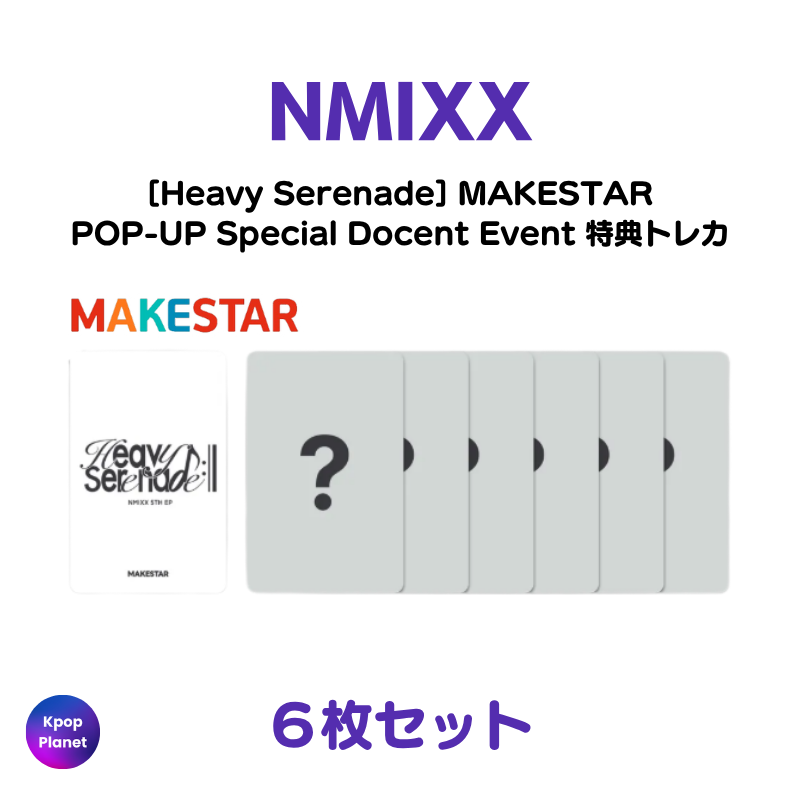 NMIXX 『Heavy Serenade』 MAKESTAR POP-UP Special Docent Event 特典