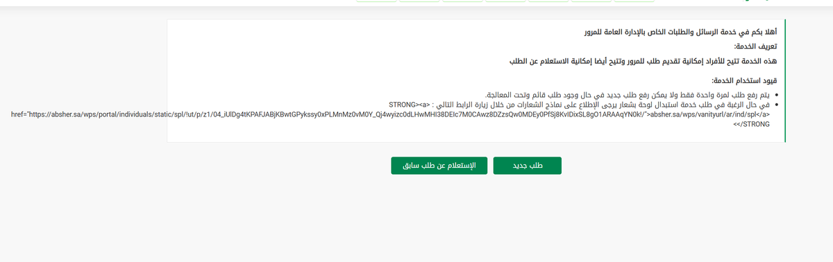 MostafaAbdlnaby's tweet photo. @Absher 

محتاج اسوي طلب اذن اصلاح لحادث تجاوز ال90 يوم و لكن الموقع لايريد اسرال طلب جديد .جربت من الجوال و الكوبيوتر و التابلت نفس المشكل
بس اضغط علي تواصل يخرج بره الصفحه https://t.co/P5YSd8Gbbr