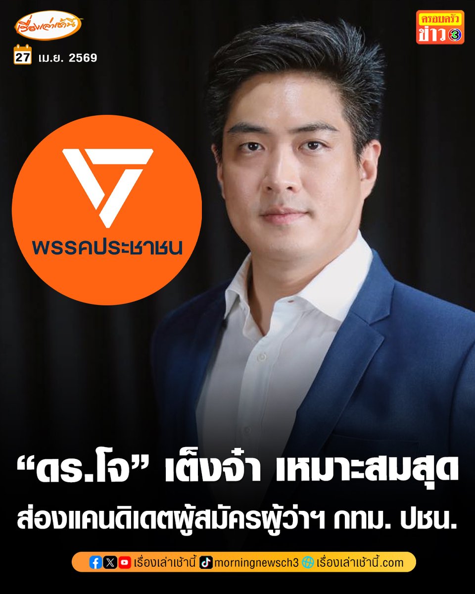 เรื่องเล่าเช้านี้ tweet media