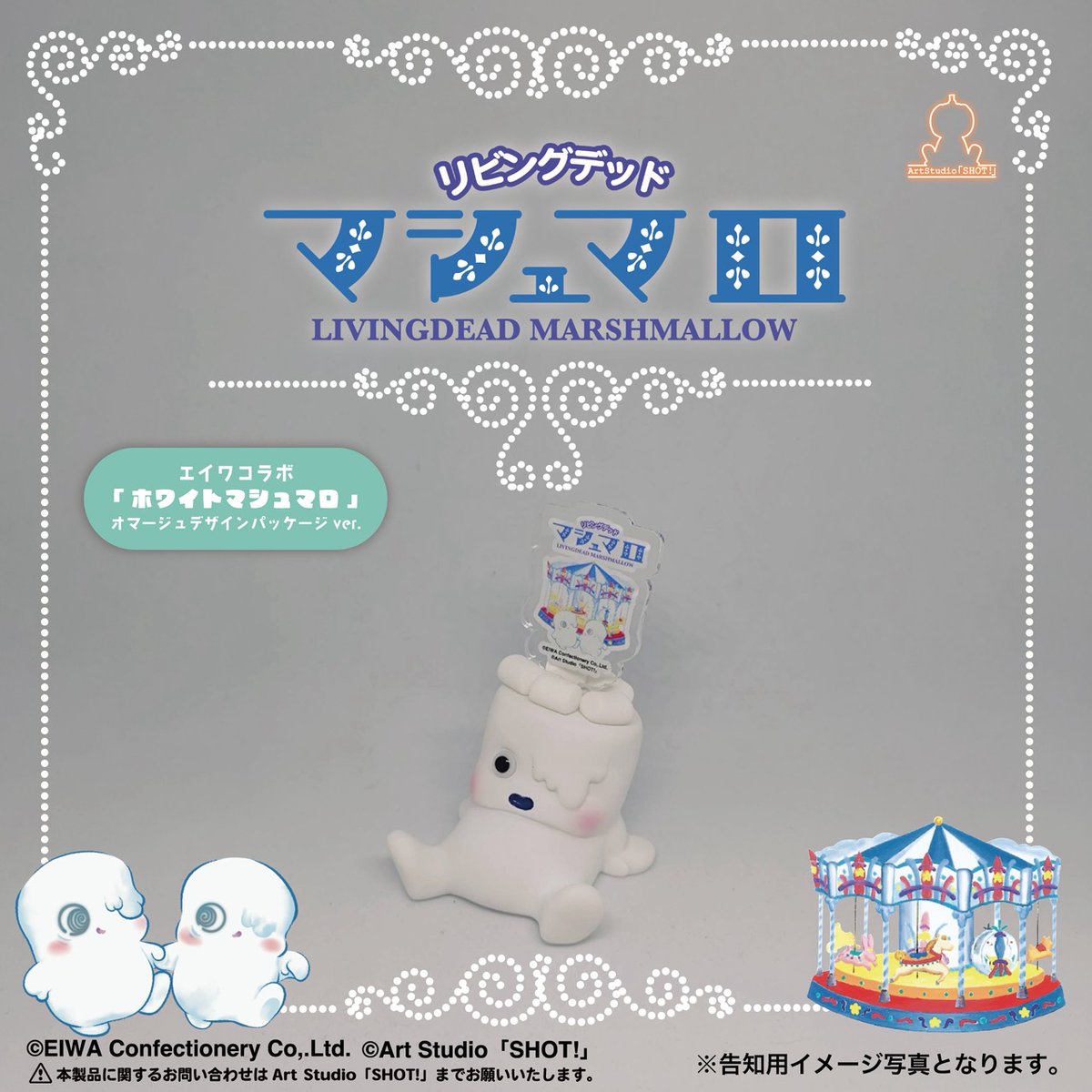 Art Studio「SHOT!」リビングデッド・マシュマロ 予約受付終了】LIVING DEAD MARSHMALLOW【1BOX／4個入】《予約：2026年2月