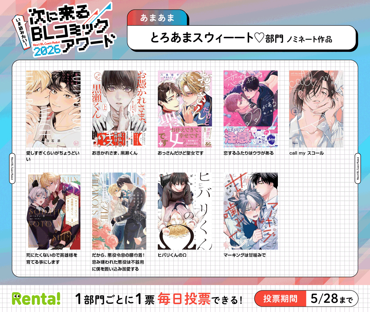 Renta!BL tweet media