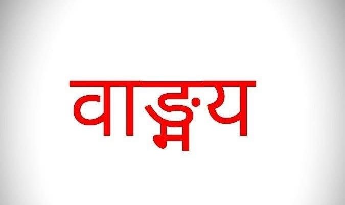 सुरेश पंत sureshpant tweet media
