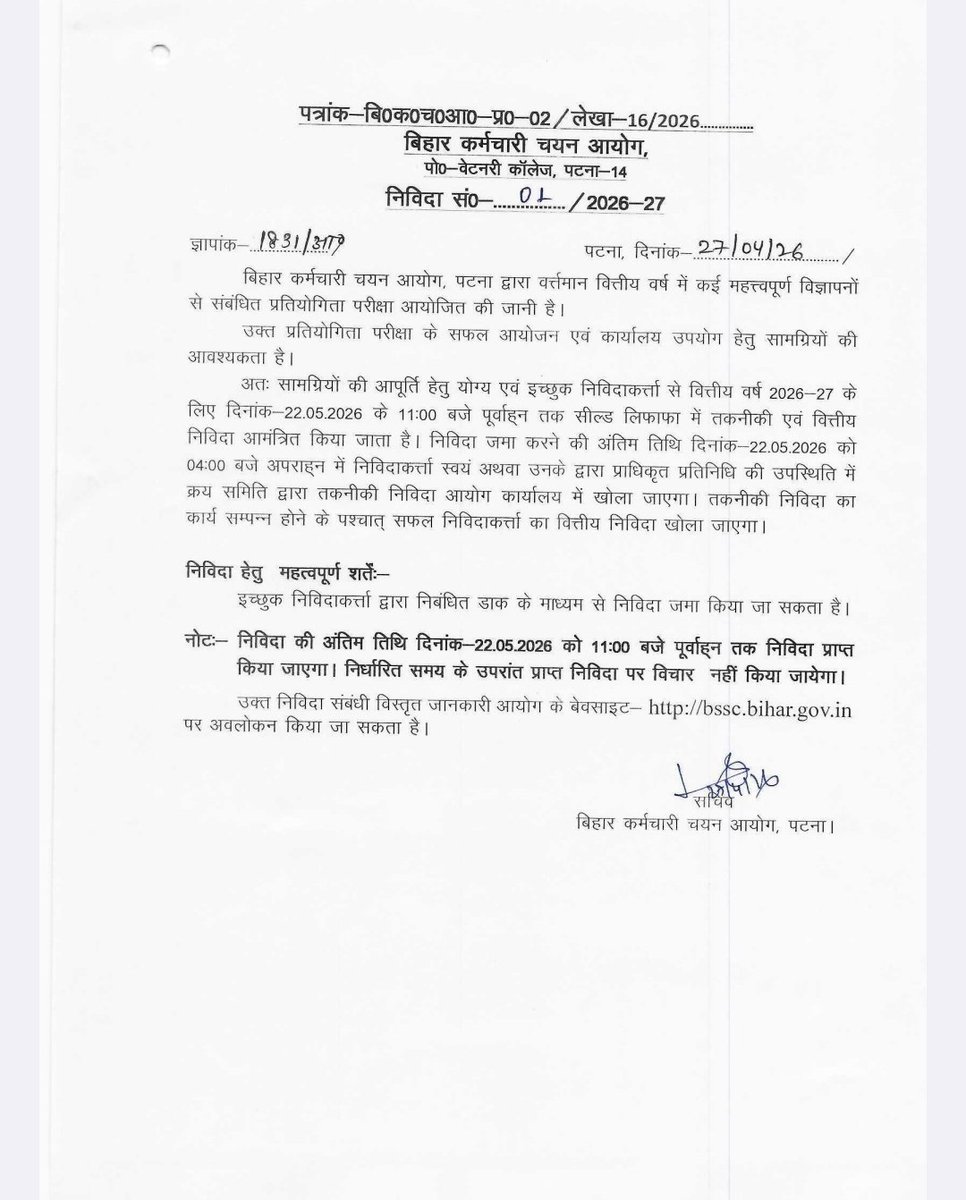 Civils Network- Bihar Exam Preparation tweet media
