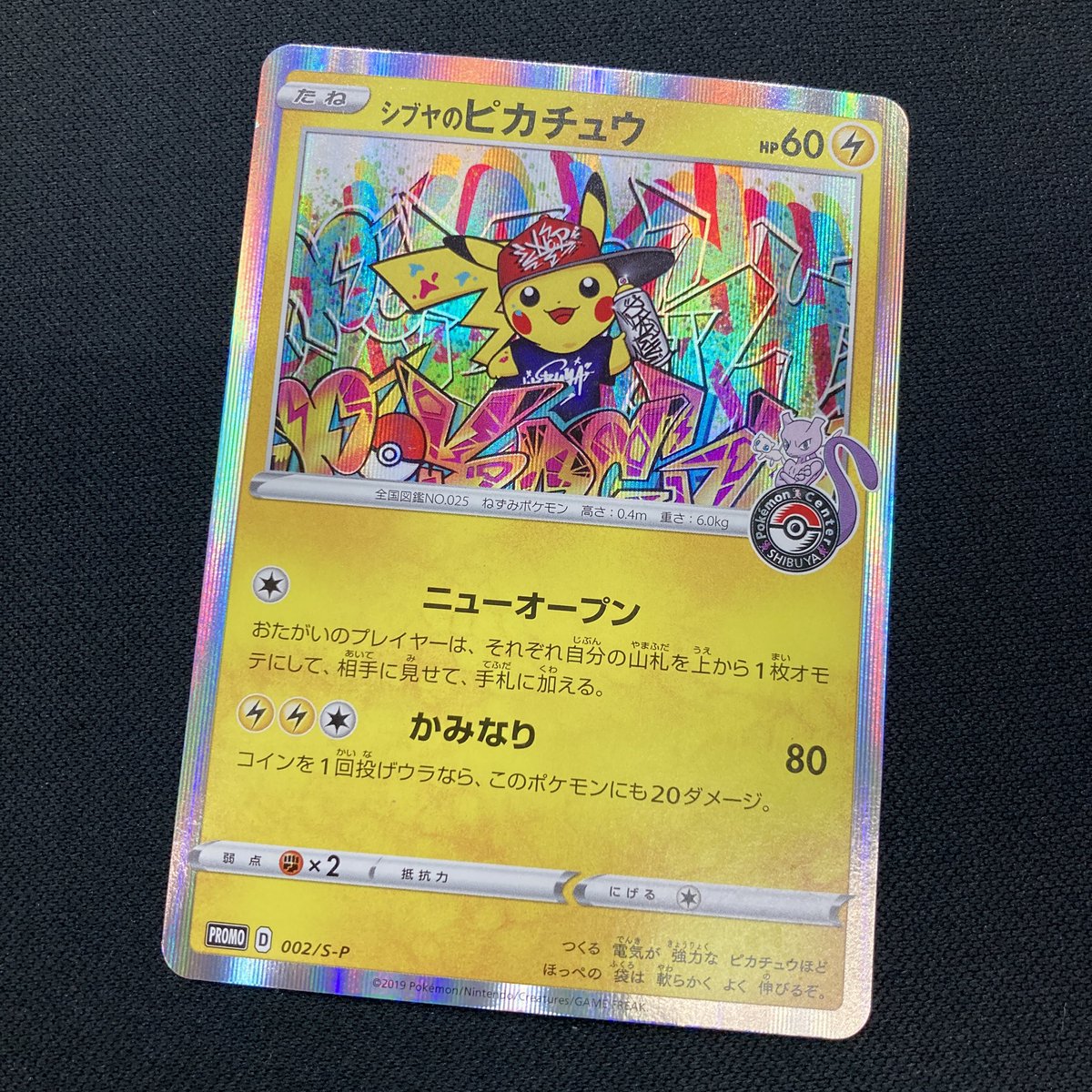 ポケモンカードシブヤのピカチュウ⚡️002/S-P 買取させていただきまし