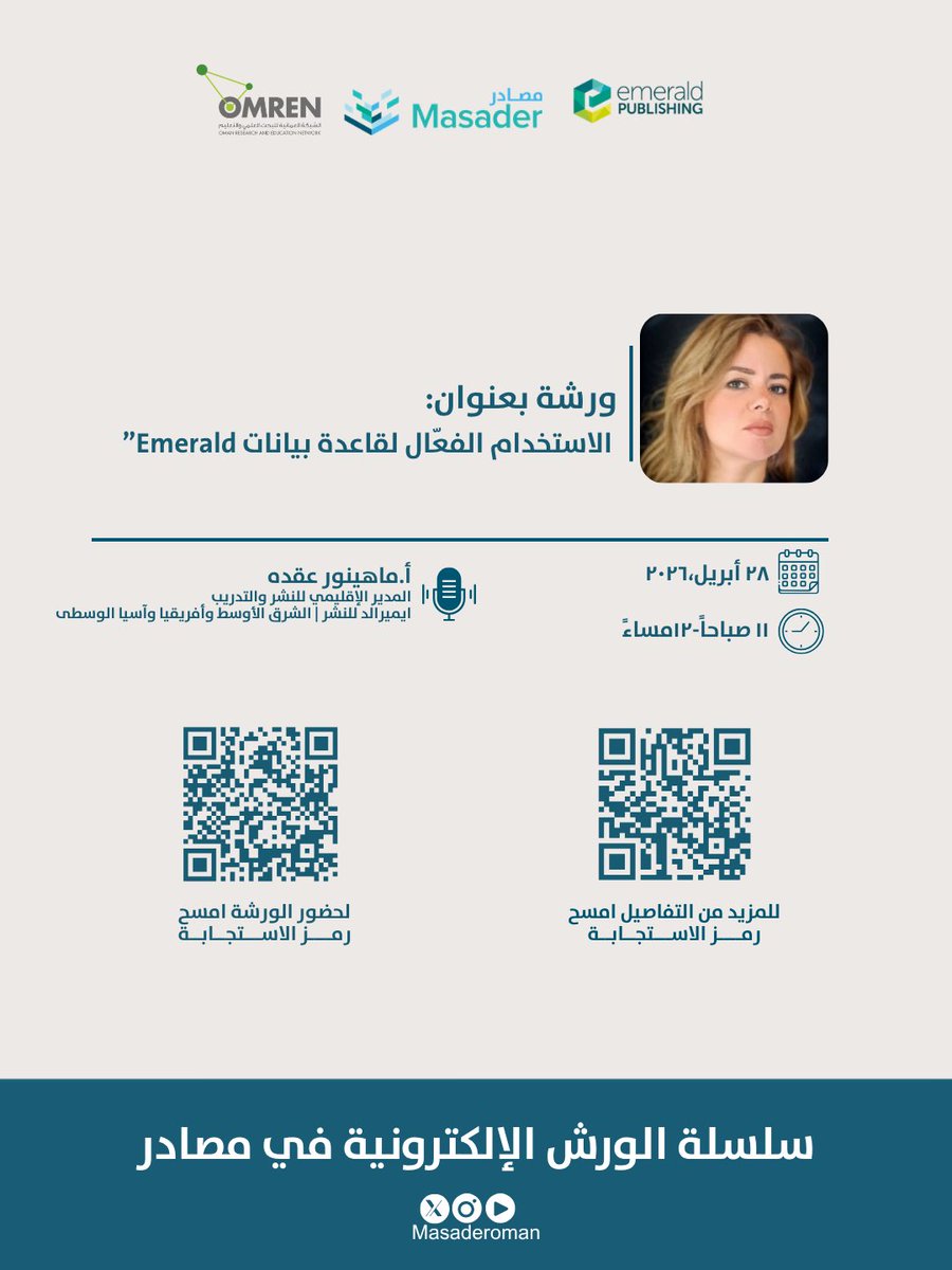 MasaderOman's tweet photo. إيميرالد📚
انضموا إلينا 🤳🏻
واكتسبوا مهارات بحثية متقدمة📢!
#مصادر 
#masader 
#ورش_الكترونية https://t.co/zXFYVEzhLx