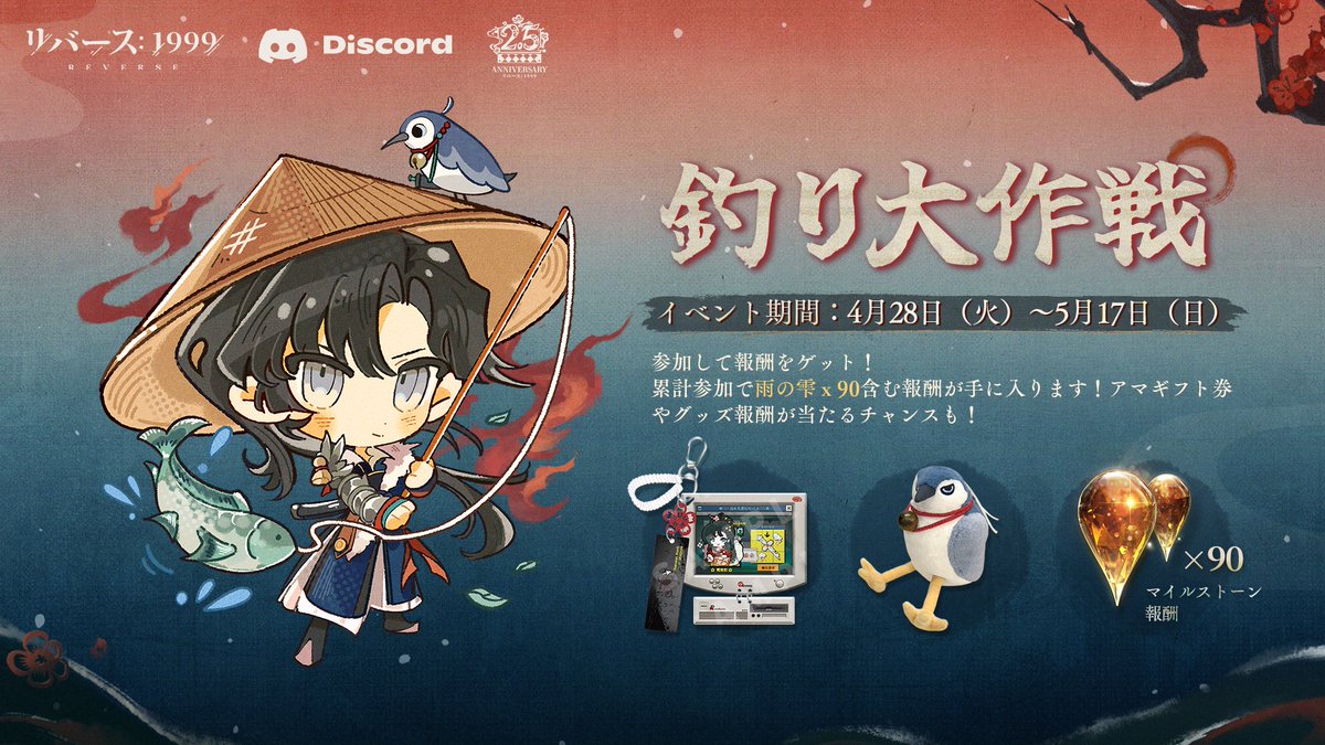 公式Discordイベント「釣り大作戦」開催中! イベントチャンネルで 公式Discordイベント「釣り大作戦」開催中! イベントチャンネルで