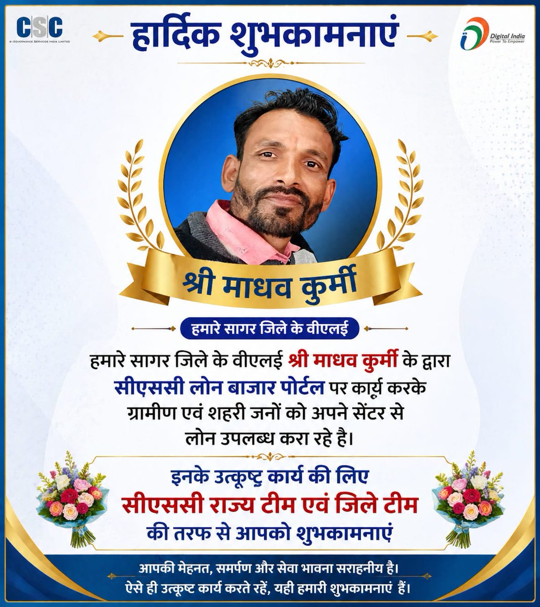 MP_CSCSPV's tweet photo. हमारे सागर जिले के वीएलई श्री माधव कुर्मी के द्वारा सीएससी लोन बाजार पोर्टल पर उत्कृष्ट कार्य की लिऐ सीएससी राज्य टीम एवं जिले टीम की तरफ से आपको बहुत बहुत शुभकामनाएं एवं बधाई

@atulitrai 
@CSCegov_ https://t.co/u5ZmoxTP1K