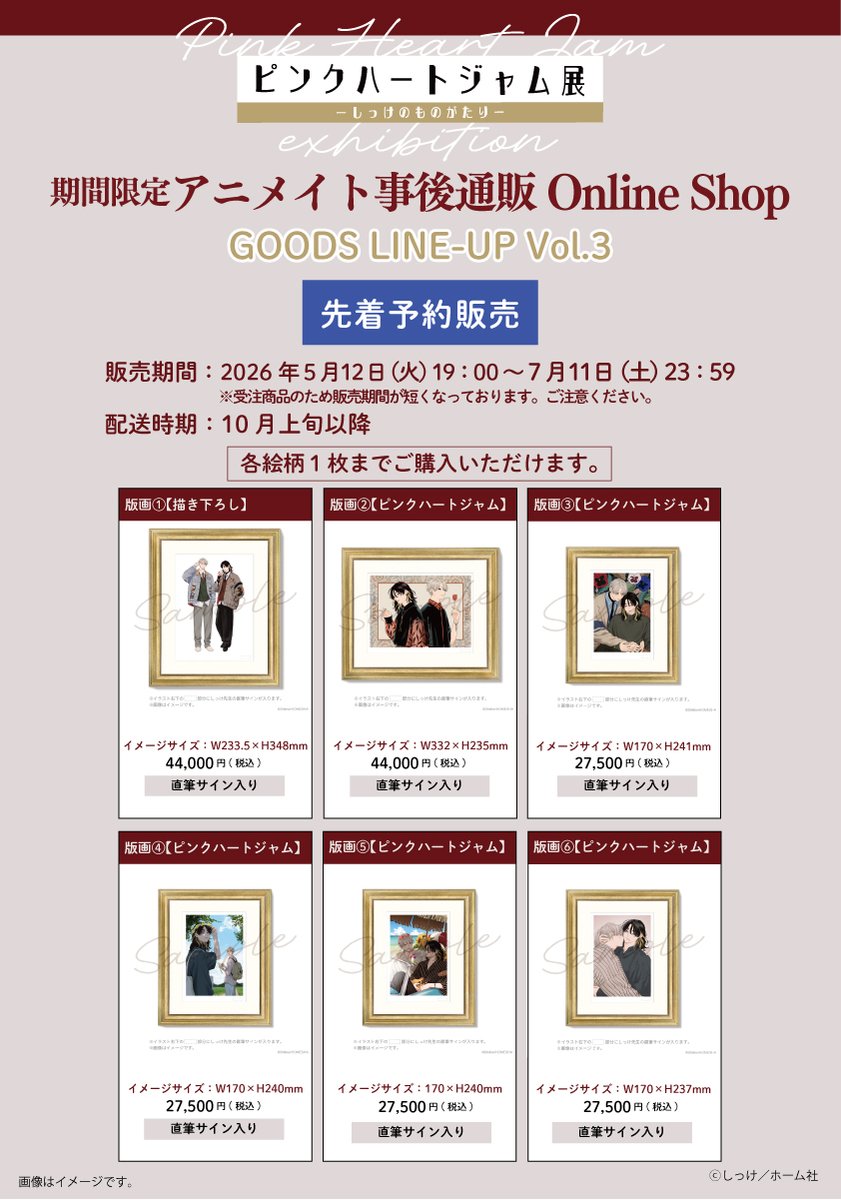 ✦🎸#ピンクハートジャム展 ️🎸✦ ✨事後通販 詳細発表✨ ピンジャム