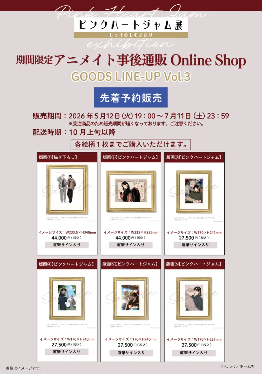 ピンクハートジャム展 on X: 