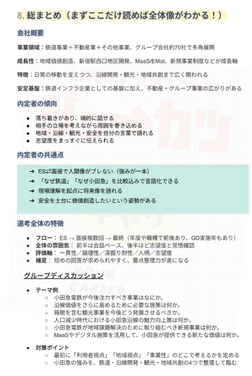 就活キング@27卒選考対策資料配布 tweet media