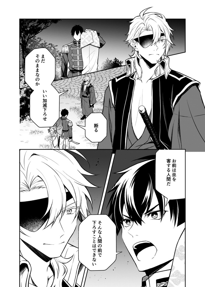 🌙コミカライズ版『月の白さを知りてまどろむ』 
第14話②配信中です!サイトもリニューアルされてます。この回含めて残り2回。最後まで応援よろしくおねがいします!!! 