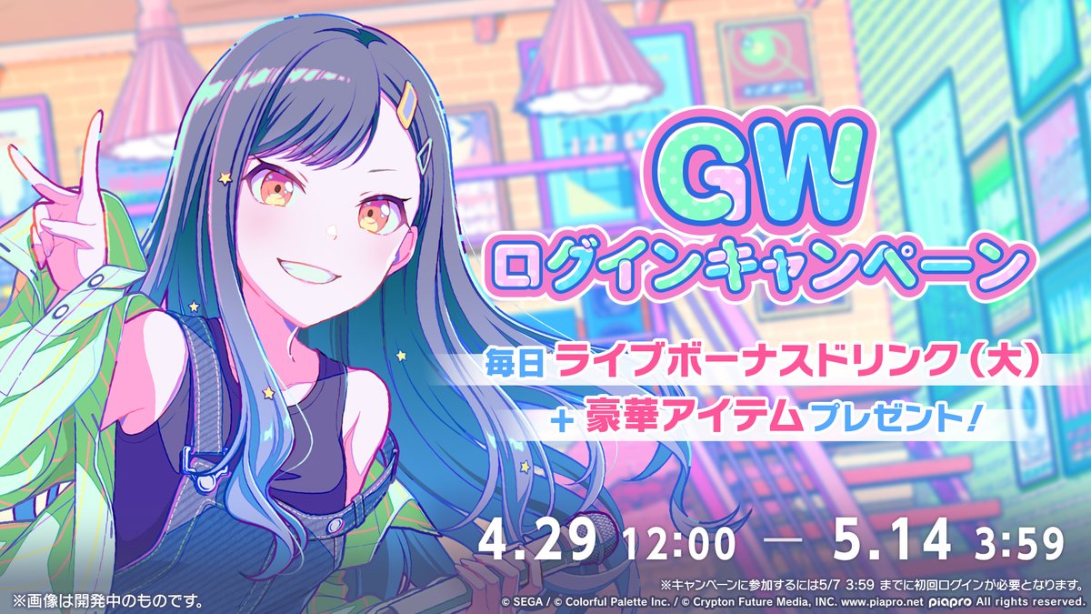 プロジェクトセカイ カラフルステージ！ feat. 初音ミク【プロセカ】 tweet media