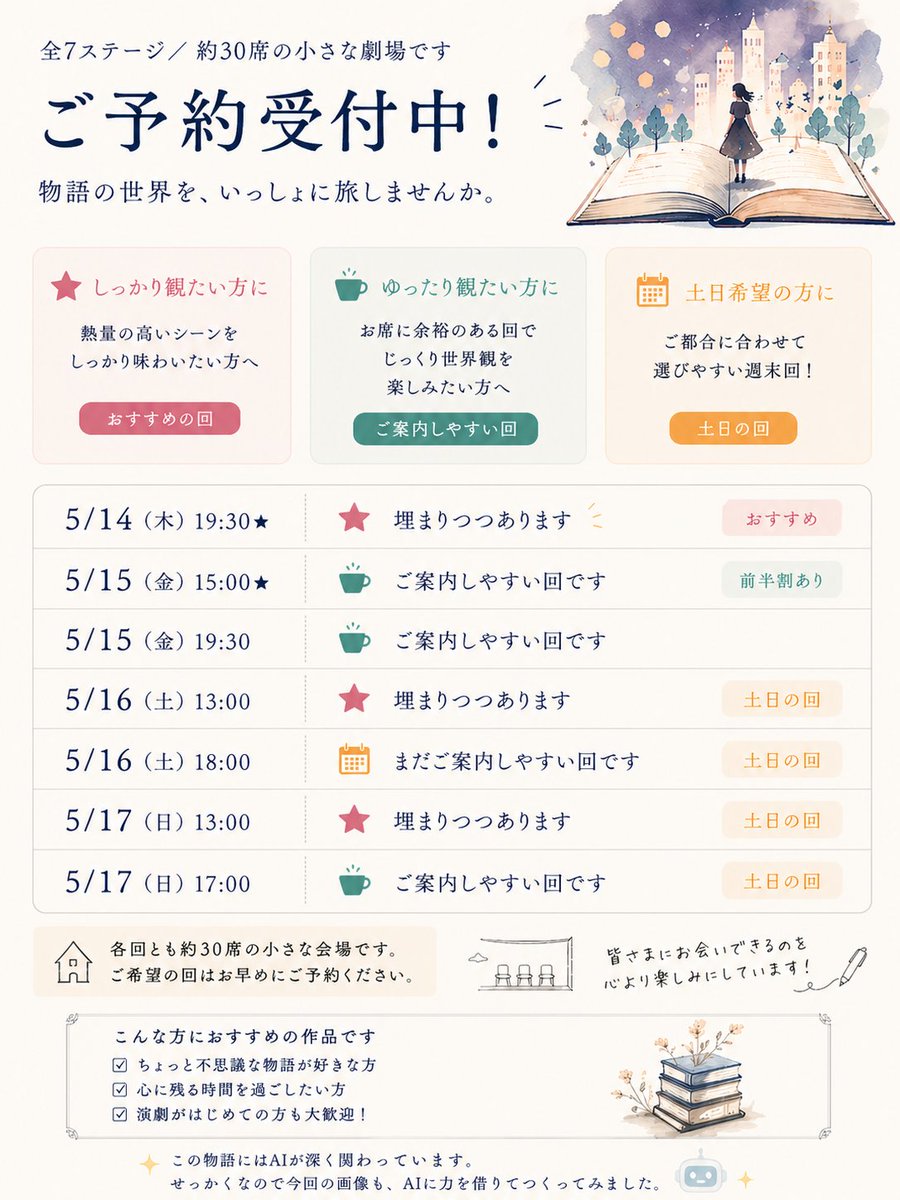 mataasa_info's tweet photo. ご予約受付中です📚✨

物語の世界を、いっしょに旅しませんか。
『あしのつかないところへ』

全7ステージ、約30席の小さな劇場にて。
ご都合に合わせてお好きな回をどうぞ◎

この物語にはAIが深く関わるので、今回の画像もAIに力を借りてみました🎨

ご予約はこちらから👇
https://t.co/eRt5kQ6S1g https://t.co/ctUmTWqdDm