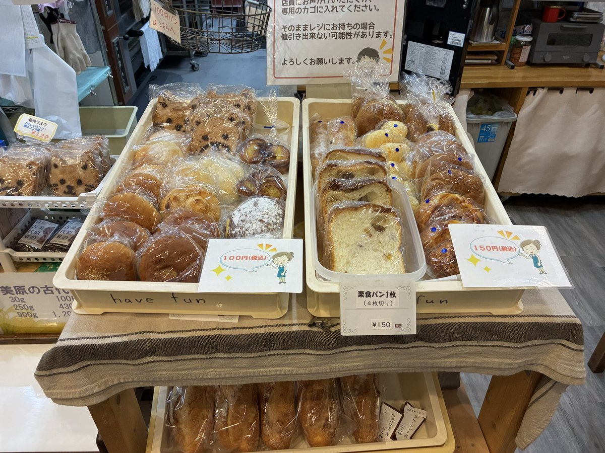 havefun3223's tweet image. 📢お得情報📢
４月２８日火曜日
のお買い得パン❗️❗️

税込１００円均一
あんぱん
白いクリームパン
など

１５０円均一
ベーコンチーズ
ポンデケージョ
など

食パン
無し

 #ベーカリー #パン #堺市 #焼きたて #カフェ #コーヒー #サイクル #食パン #栗