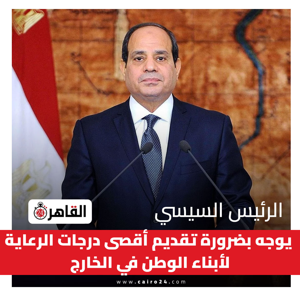 Cairo 24 - القاهرة 24 tweet media