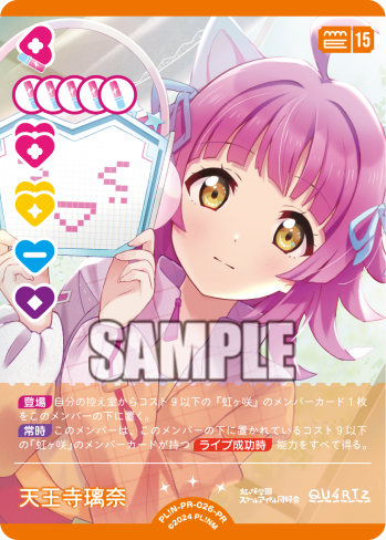 LoveLive!Days 綴込付録として 「天王寺璃奈 PRカード」が封入💖 ＼ 4