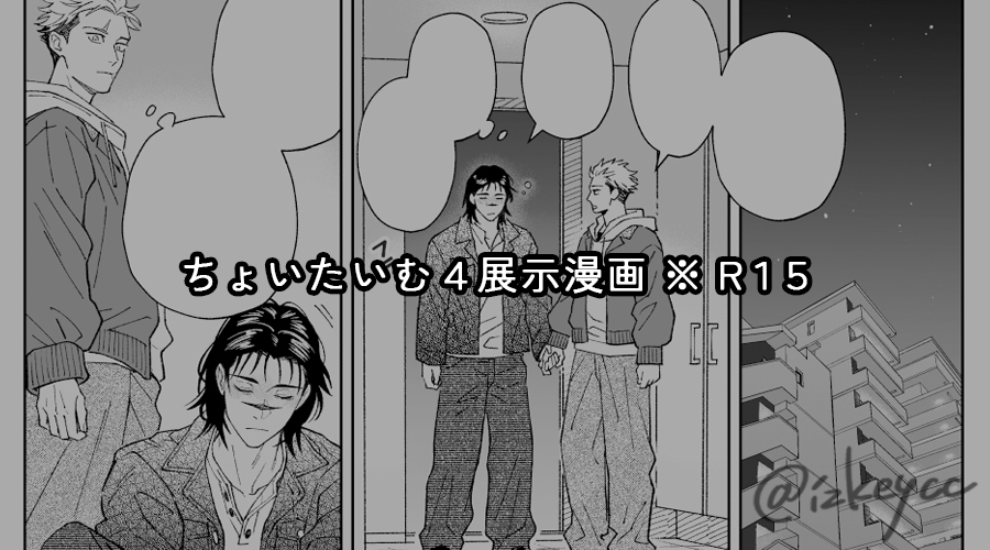 izkeycc's tweet photo. 展示漫画暫くポイピクに置いておきます
https://t.co/hN6Lbe5yyS https://t.co/LMK2zqXSQJ
