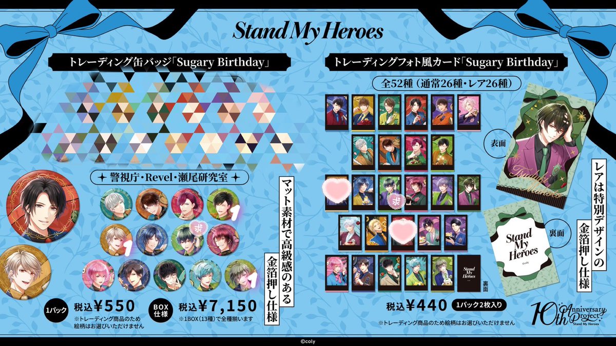 交換】スタマイ アニメイトフェア Sugar Birthday 缶バッジ フォトカ