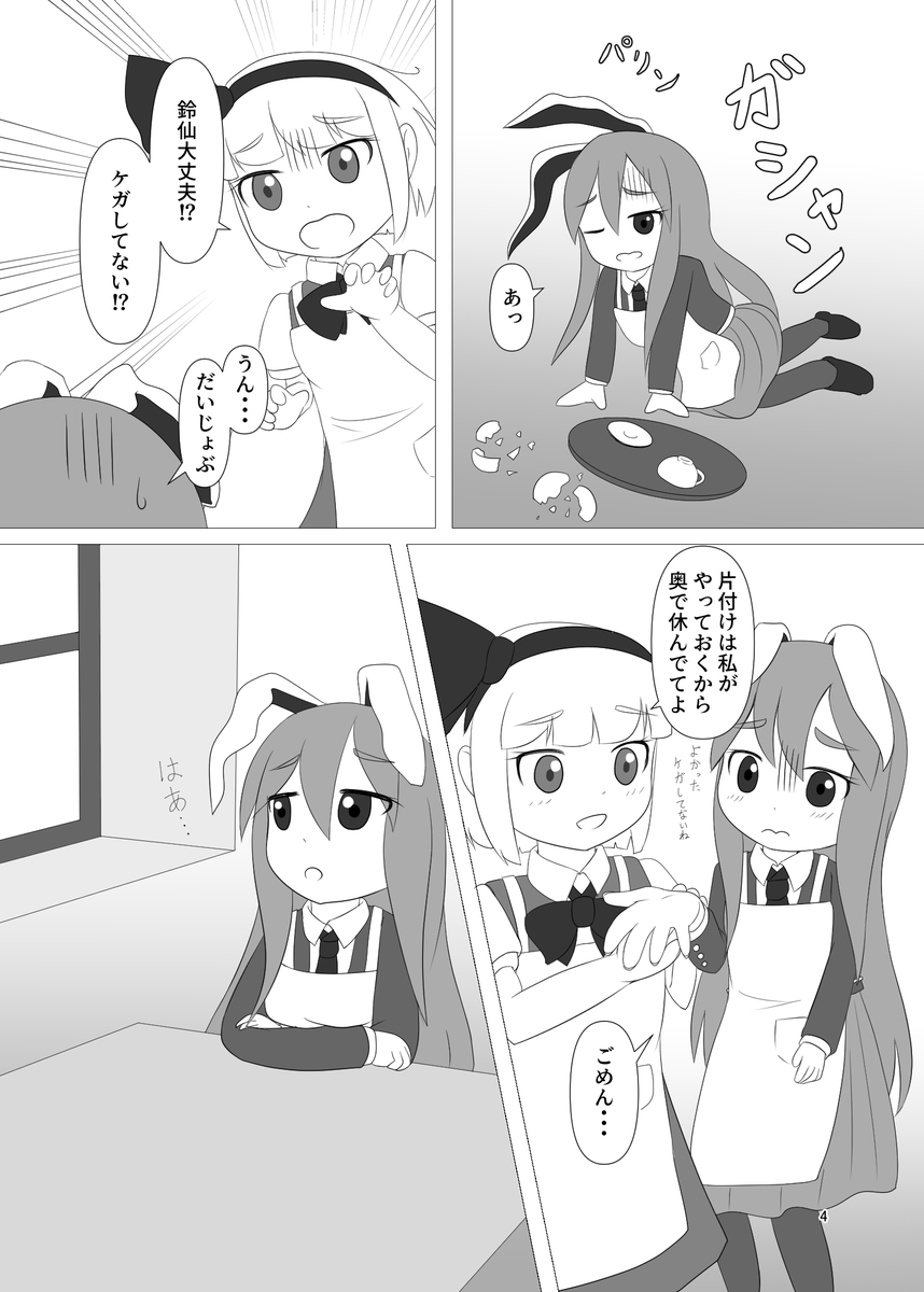 NANO@カフェ漫画 | 例大祭ち32b tweet media