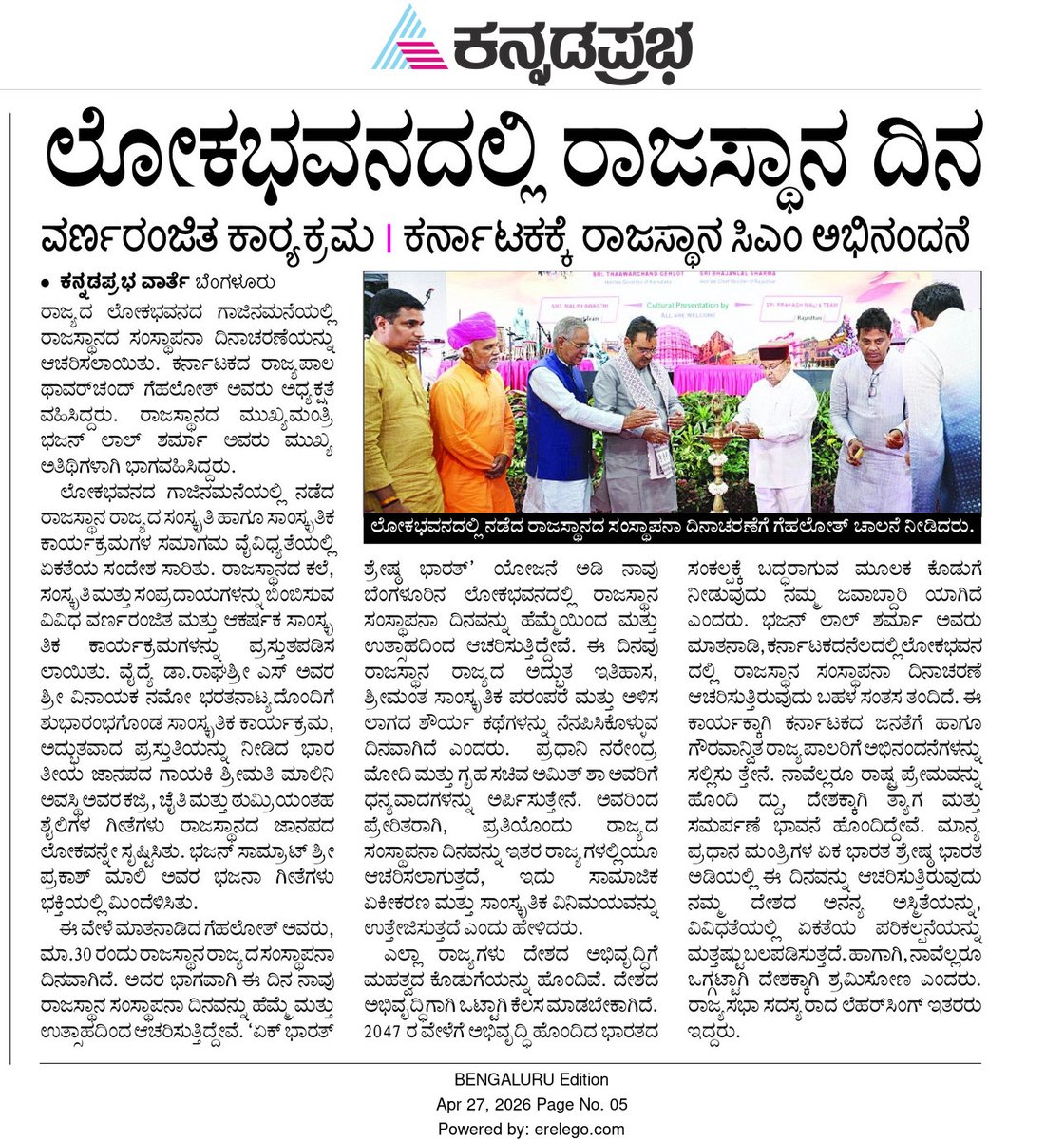 ಭಾರತದ ಸಂವಿಧಾನದ ಪ್ರಕಾರ, ರಾಜಭವನವು ಯಾವುದೇ ರಾಜಕೀಯ ಅಥವಾ ನಿರ್ದಿಷ್ಟ ಸಮುದಾಯದ ಚಟುವಟಿಕೆಗಳಿಗೆ ಸೀಮಿತವಾದ ಸ್ಥಳವಲ್ಲ. ಇದು ರಾಜ್ಯದ ಆಡಳಿತಾತ್ಮಕ ಗೌರವದ ಸಂಕೇತವಾಗಿದೆ.

ರಾಜ್ಯಪಾಲರು ಯಾವುದೇ ಪಕ್ಷ ಅಥವಾ ಪ್ರಾದೇಶಿಕ ಭೇದವಿಲ್ಲದೆ ತಟಸ್ಥವಾಗಿ ಕಾರ್ಯನಿರ್ವಹಿಸಬೇಕಾಗುತ್ತದೆ.ಕನ್ನಡ ನಾಡಿನ ನೆಲದಲ್ಲಿ,ಕನ್ನಡದ ನೆಲ-ಜಲ-ಭಾಷೆಯ ಹಿತಾಸಕ್ತಿ