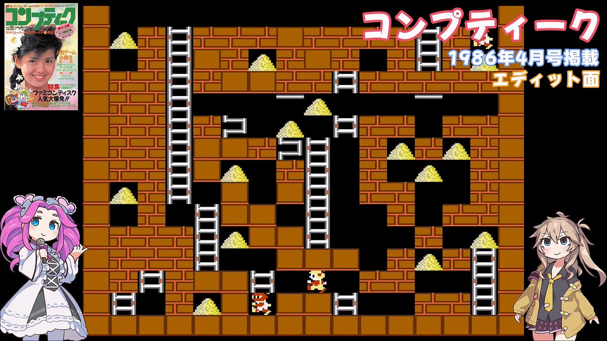 RAP50_2DHMKMEL's tweet photo. #ロードランナー #LodeRunner
月刊コンプティーク 1986年4月号掲載の FC版ロードランナーのエディット面のクリア動画です
FCLRのエディット達人が3名も登場する神回
実況の修正をしていたのですが
キリがなくて中途半端になってしまいました
すいません https://t.co/o8S7TiSfi7