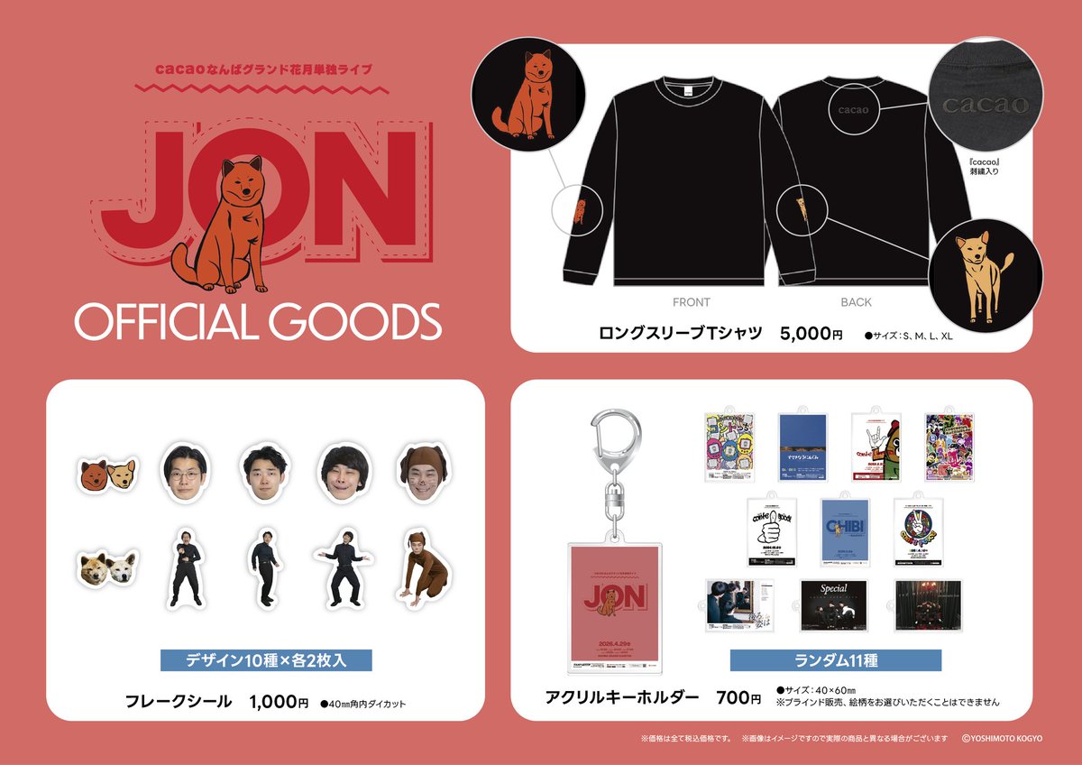 cacao 単独ライブ　アクリルスタンド、ステッカー cacao 東京単独 ステッカー - メルカリ