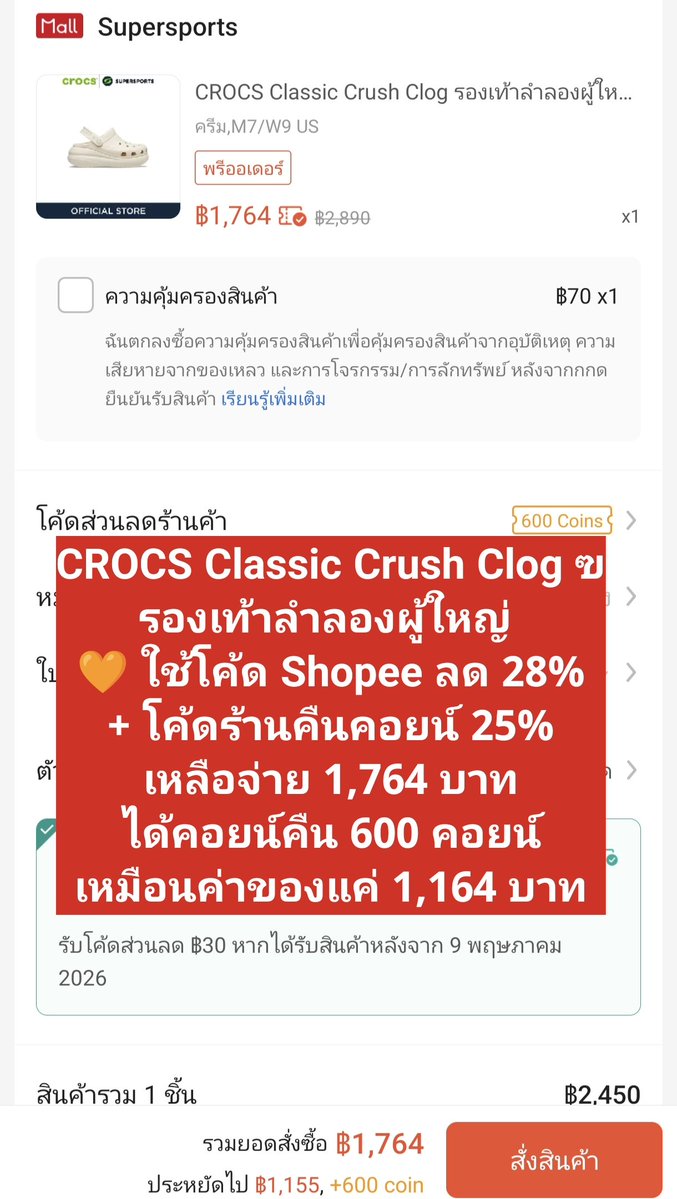 NNNani_tellpro's tweet image. #Shopee โค้ดสุ่ม 1 ชั่วโมง มีหลายแบบจริง ๆ ⚡ ก่อนหน้านี้สุ่มมายังใช้กับสินค้าประเภทเดียวกันได้ 
ล่าสุดเจอ 28% 3,000 บาท แบบเจาะจงสินค้าเลยค่ะ
😃 แต่ #CROCS Classic Crush Clog รองเท้าลำลองผู้ใหญ่ รุ่นนี้ 
🧡 ใช้โค้ด Shopee ลด 28% คู่กับโค้ดคืนคอยน์ 25% ของร้าน Supersports
