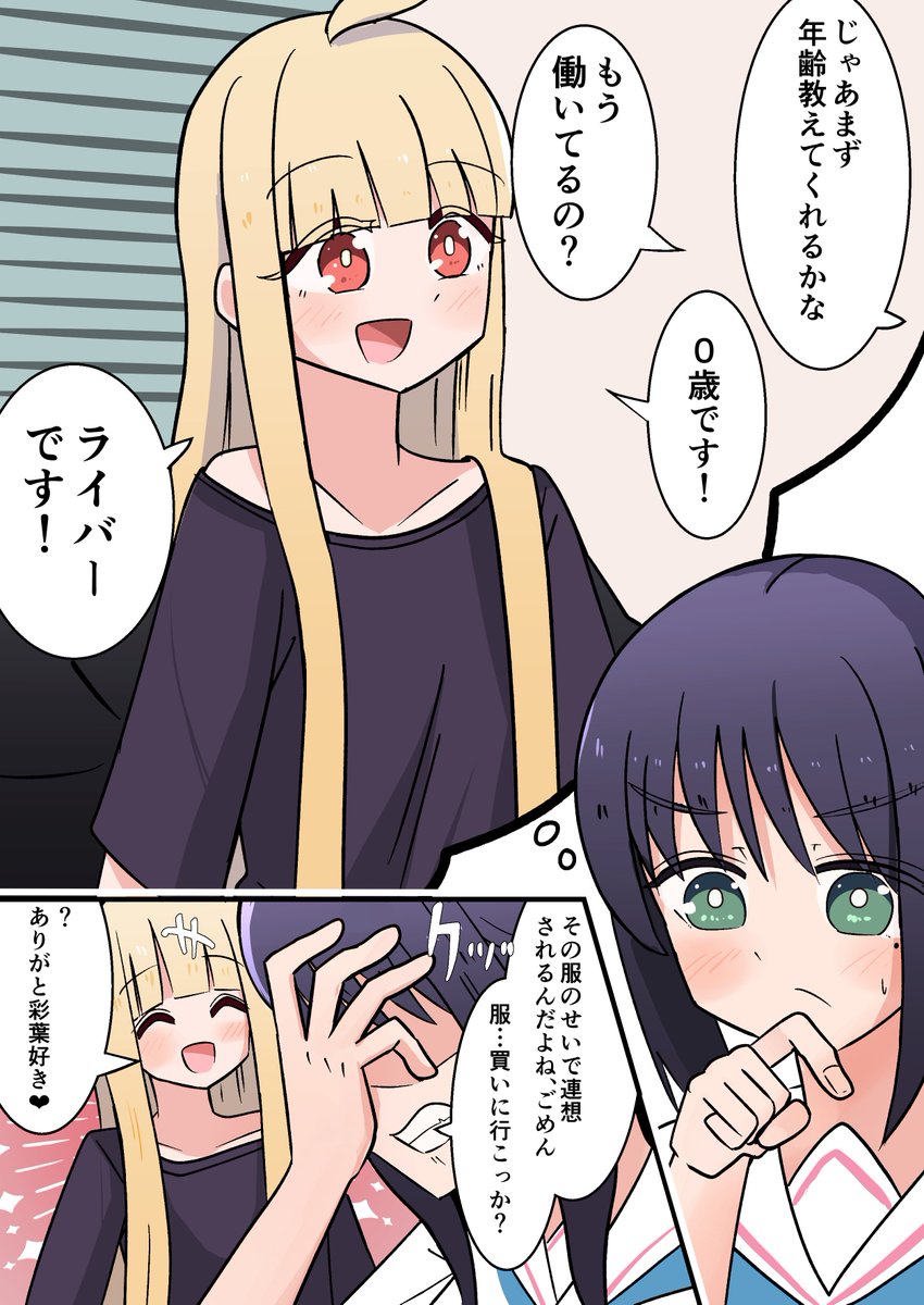 のせるくん＠僕ラブ49【歩夢05】 tweet media